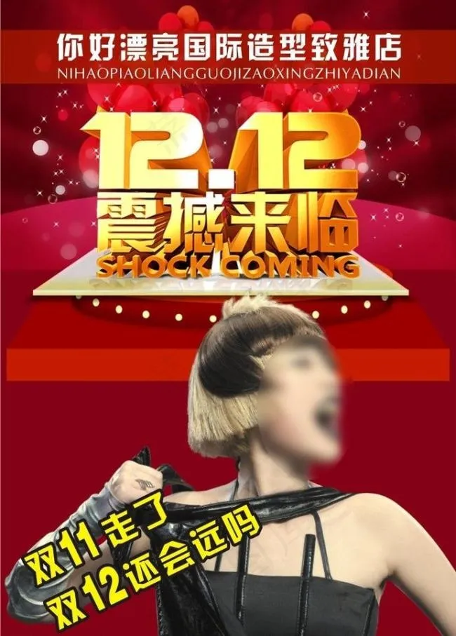 双12促销psd模版下载