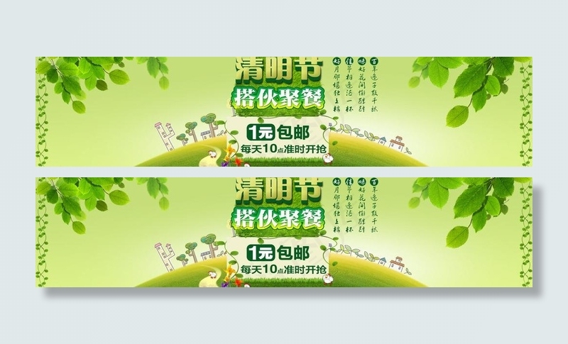 清明聚餐海报图片psd模版下载