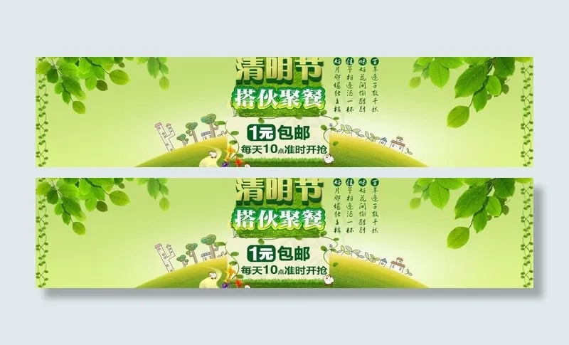 清明聚餐海报图片psd模版下载