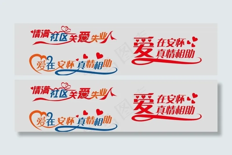 艺术字设计图片ai矢量模版下载
