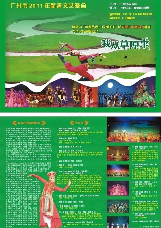 新春晚会宣传单图片cdr矢量模版下载