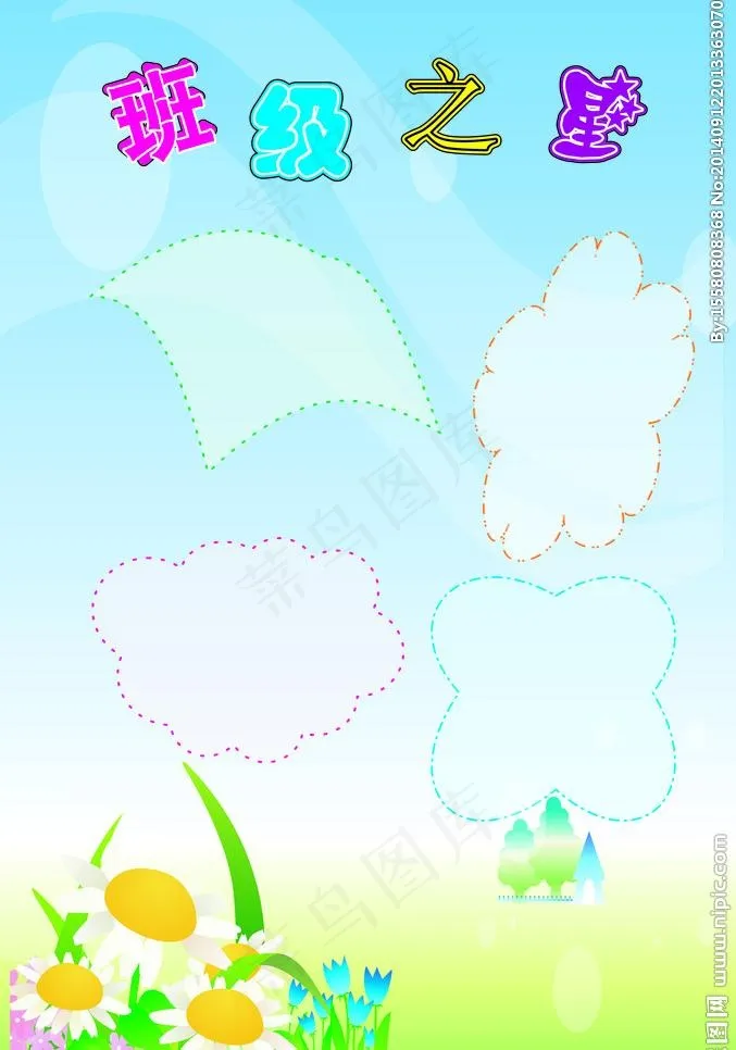 班级之星cdr矢量模版下载