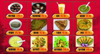 小吃价格表图片