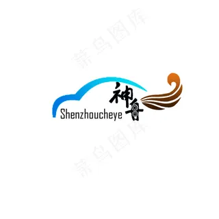 神舟车业标志原稿 神舟车业标志原稿