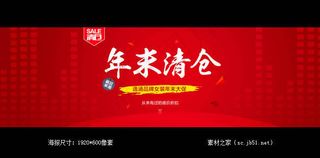 淘宝女装年末清仓大促海报素材