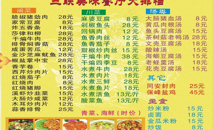 餐厅菜谱图片cdr矢量模版下载