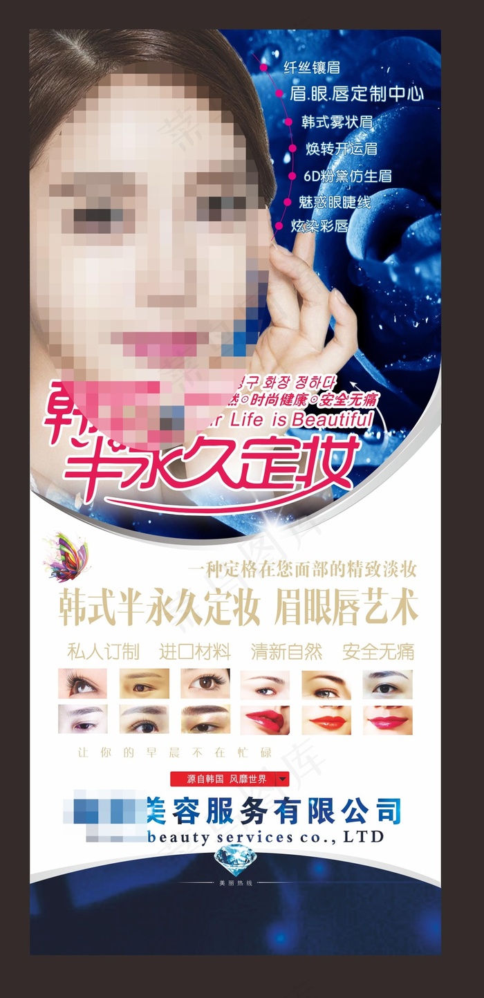 韩式半永久纹绣海报