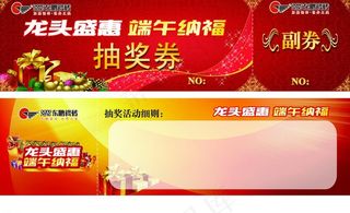 抽奖券图片