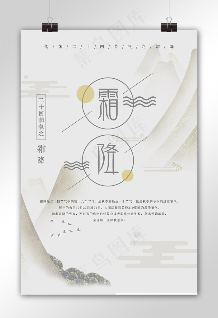 简约中国风霜降海报设计