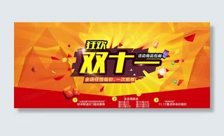 淘宝双11全屏促销海报集合PSD素...