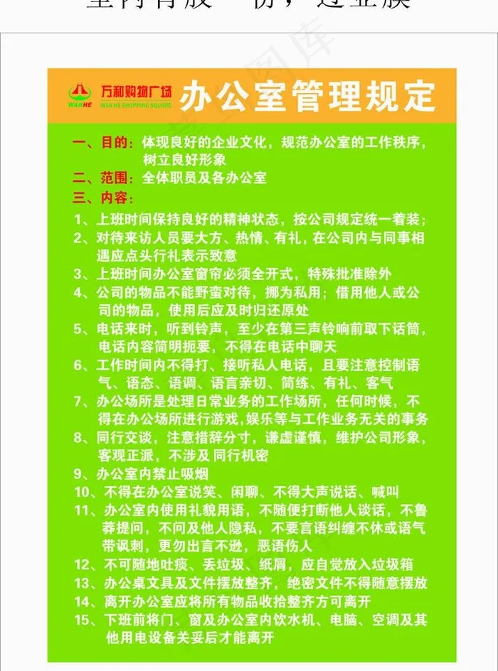 办公室管理规定图片cdr矢量模版下载