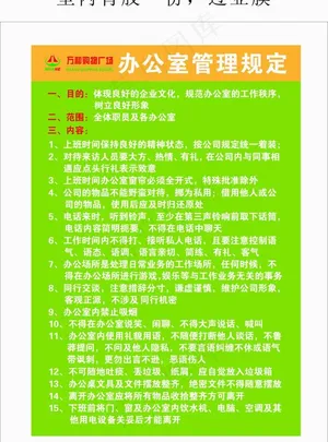 办公室管理规定图片