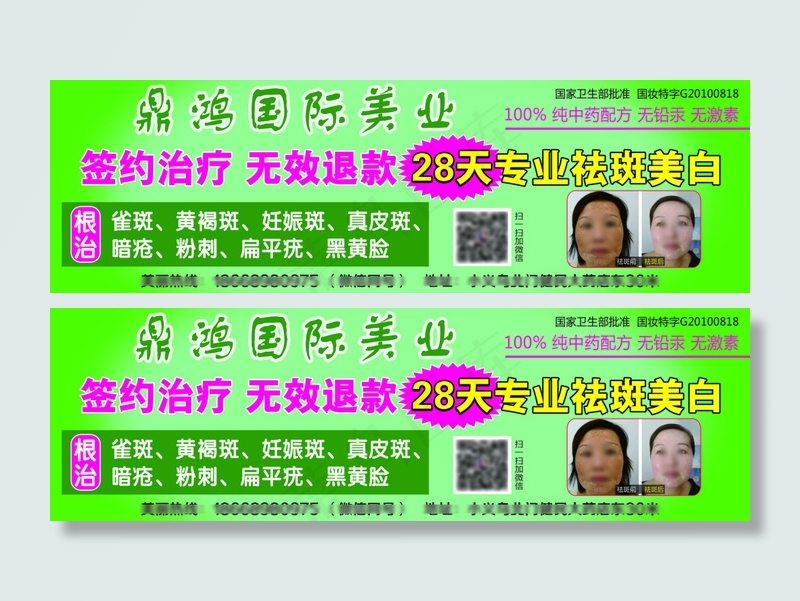 鼎鸿国际美业