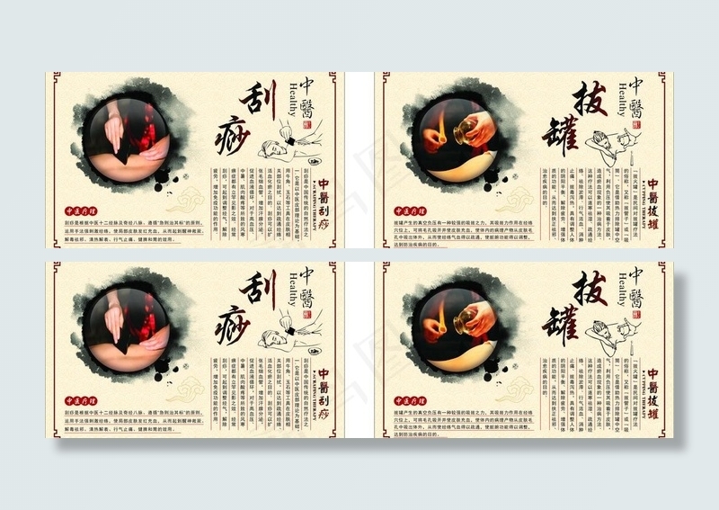 中医拔罐刮痧图片