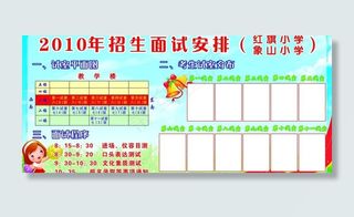 学校招生图片