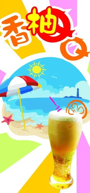 香柚茶海报图片