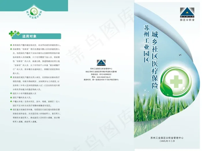 医疗保险折页cdr矢量模版下载