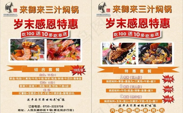 岁末感恩特惠图片cdr矢量模版下载