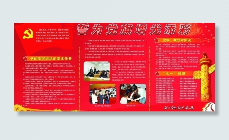 党建七一图片(6808X3402(DPI:72))psd模版下载