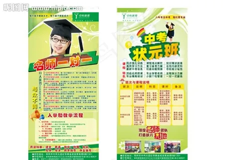 中考状元班和名师一对一展架