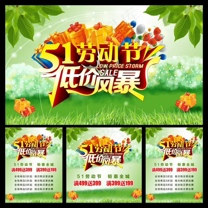 51劳动节低价风暴商场促销海报(4724X4724(DPI:300))psd模版下载