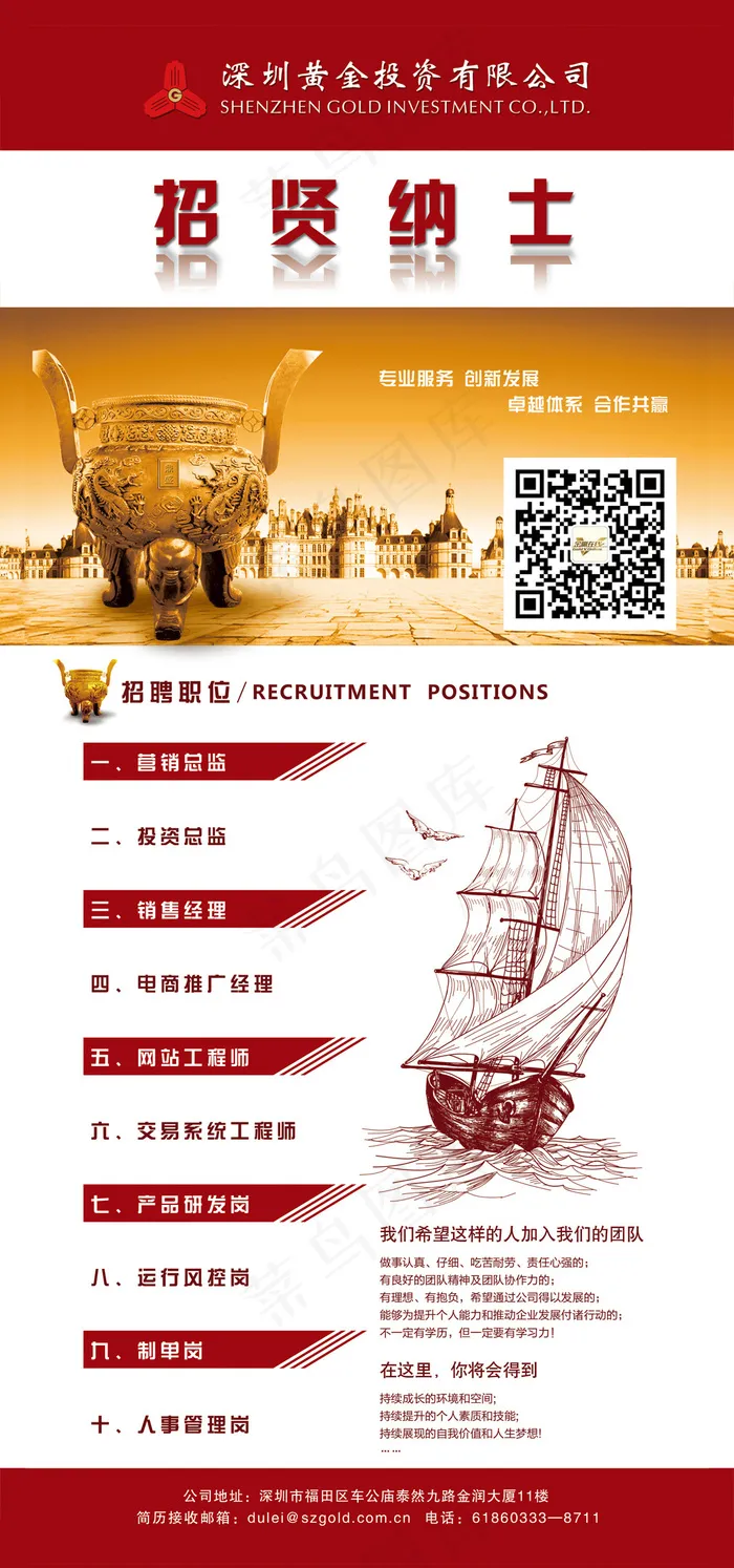 金融公司招聘X展架psd模版下载