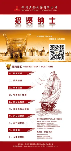 金融公司招聘X展架