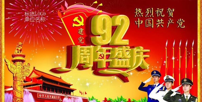 建党节图片(3925X2204(DPI:300))psd模版下载