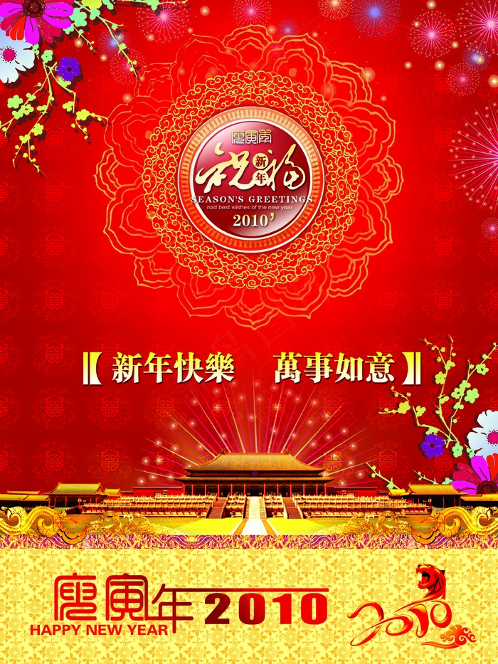 2010年挂历封面素材psd模版下载