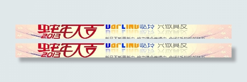 淘宝2013蛇年店铺店招设计图片