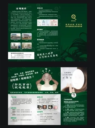 育发三折页图片