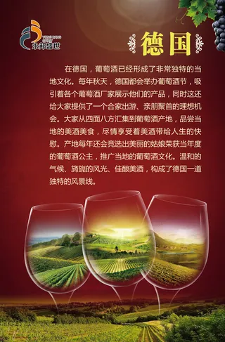 德国红酒图片