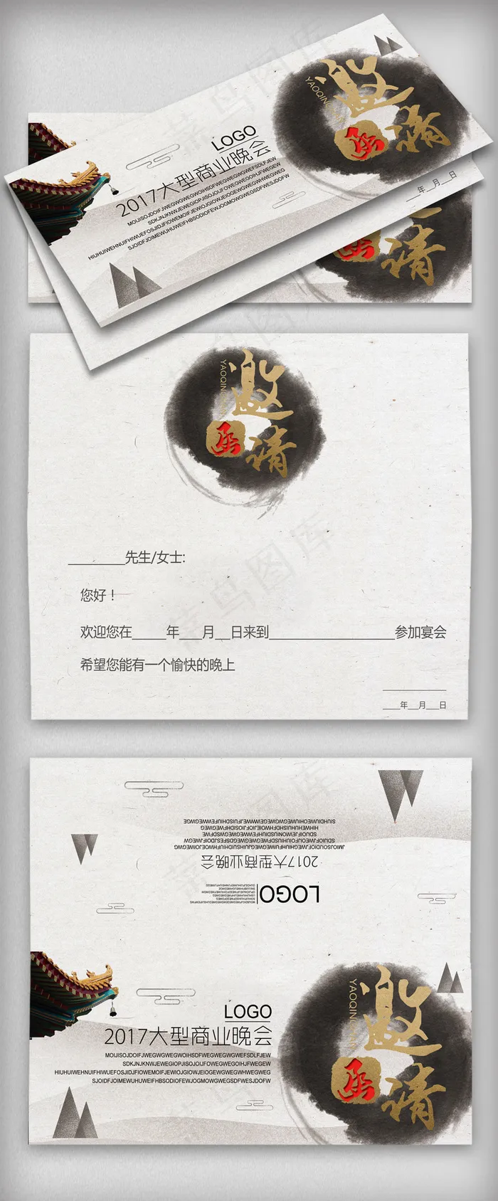 2017中国风商业邀请函模板(2480X2008(DPI:300))psd模版下载