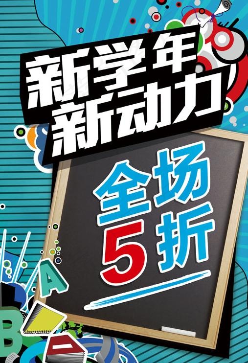 新动力5折优惠广告PSD素材