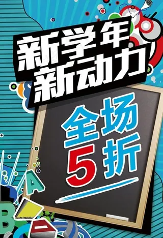 新动力5折优惠广告PSD素材