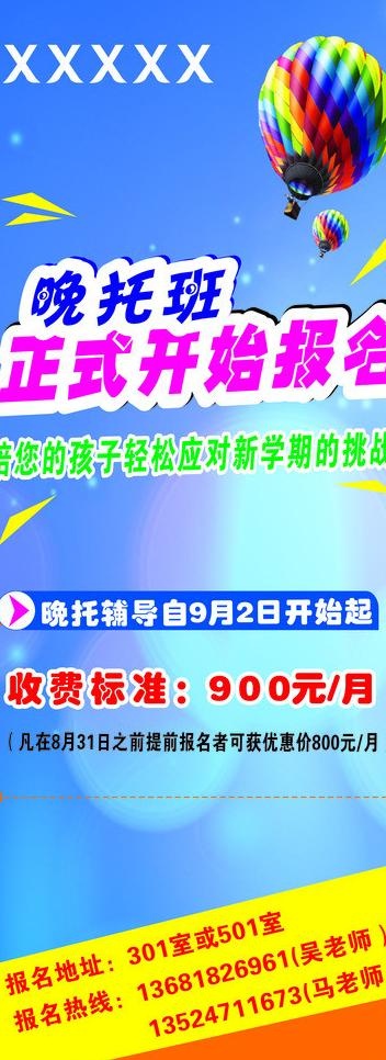 教育易拉宝图片