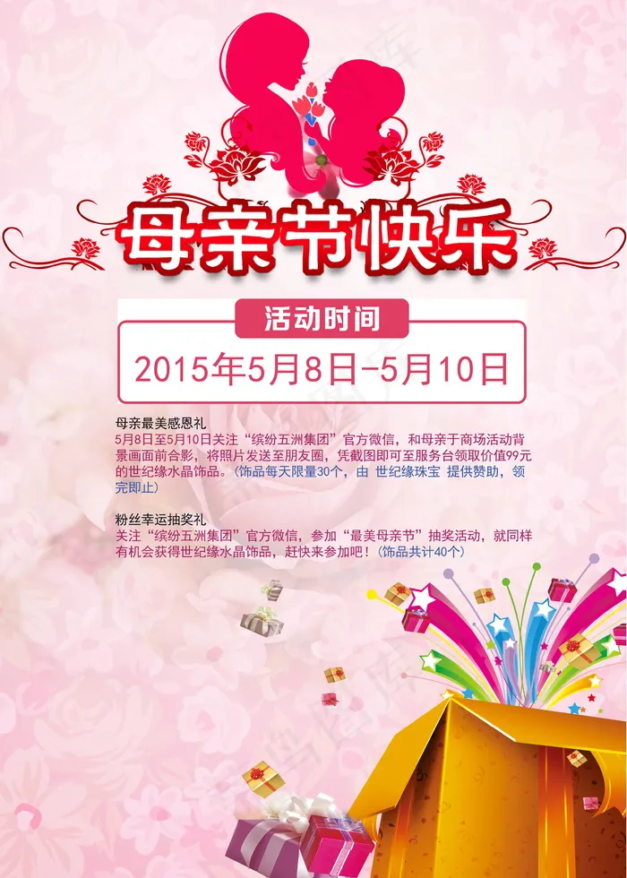 母亲节快乐商场超市活动促销宣传单海...(3543X4961(DPI:300))psd模版下载