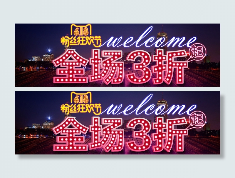 粉丝狂欢节psd模版下载