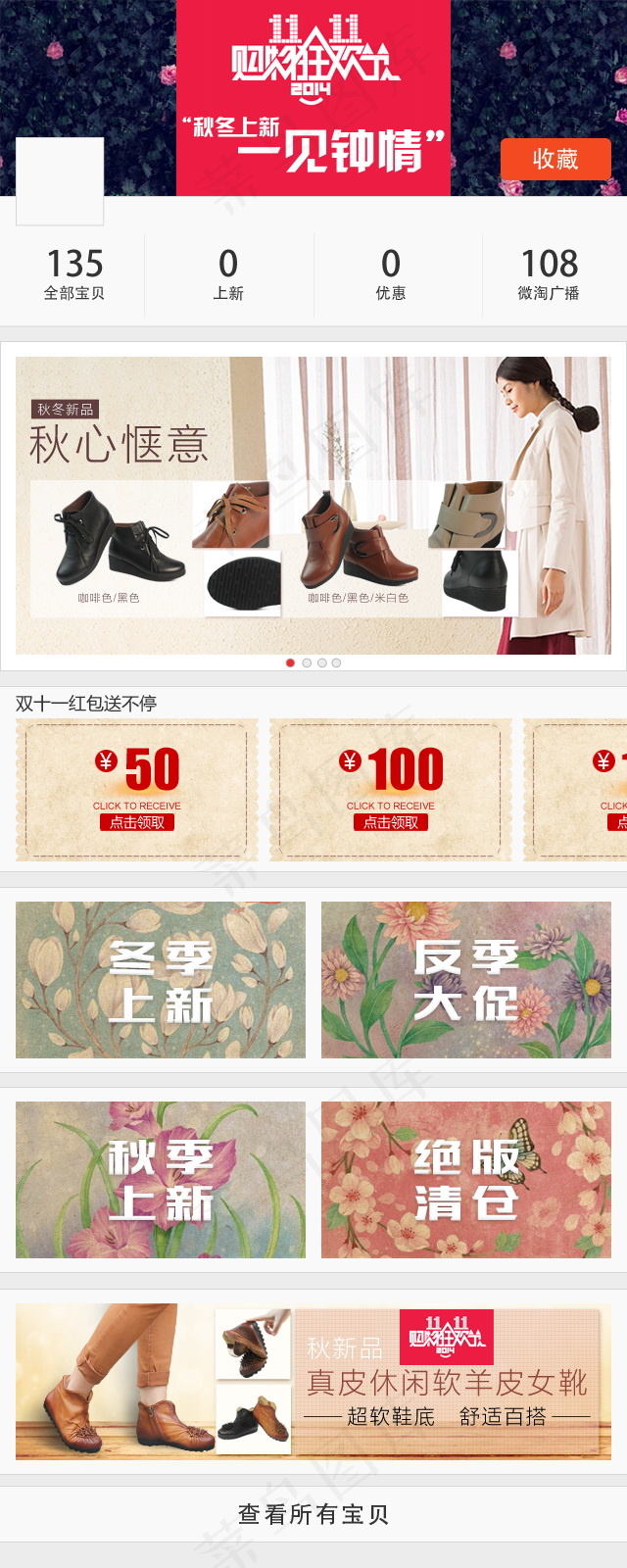 淘宝手机店铺装修源文件psd模版下载