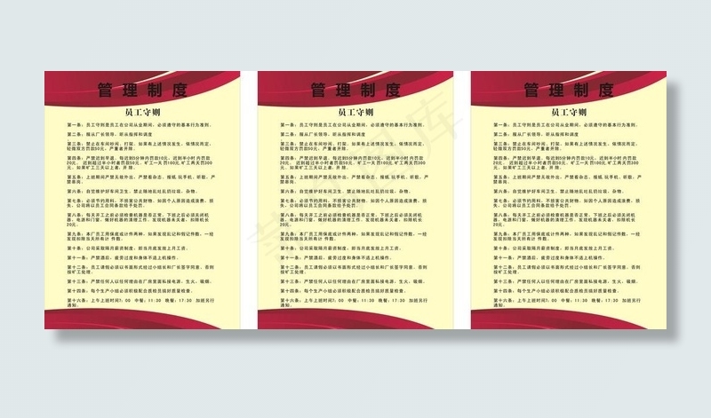 制度牌图片cdr矢量模版下载