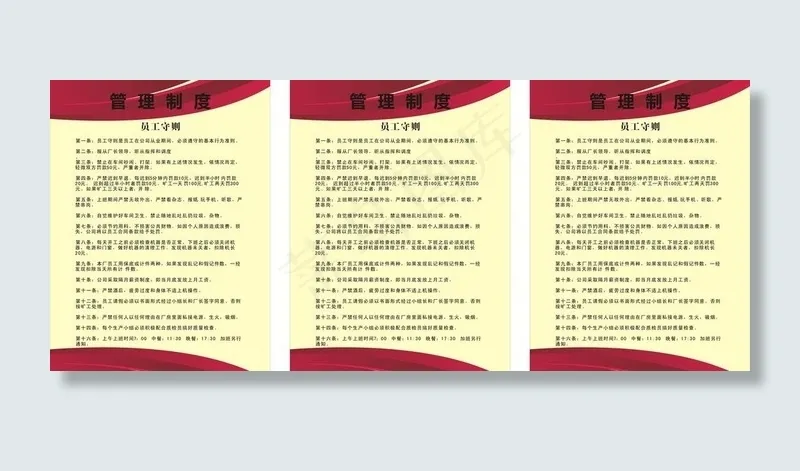 制度牌图片cdr矢量模版下载