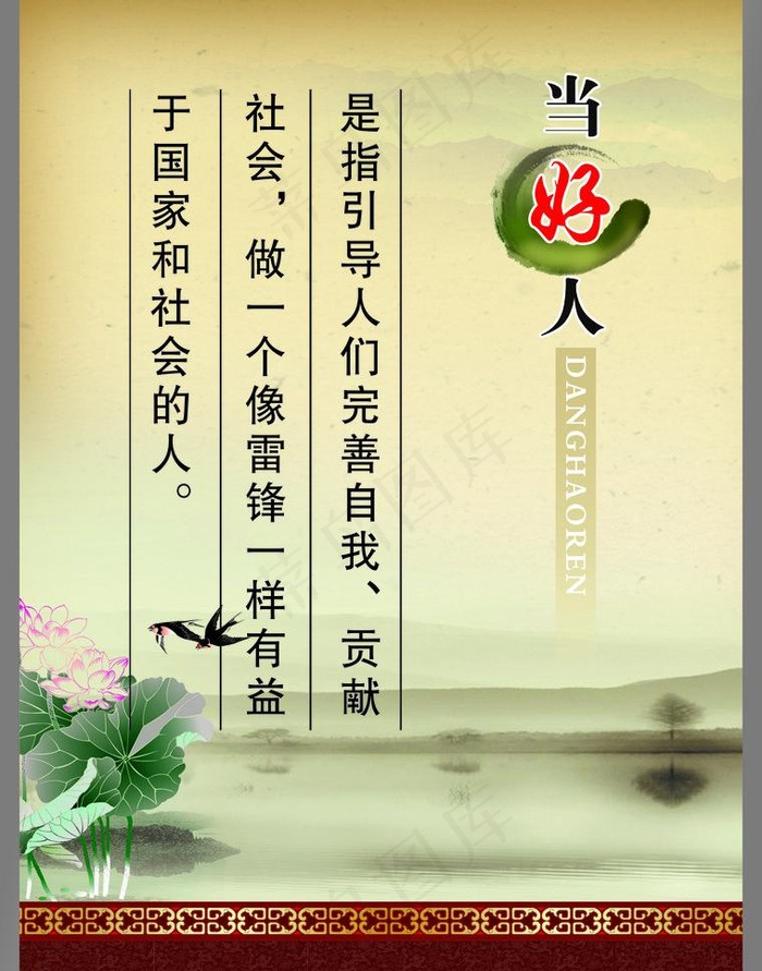 道德讲堂标语图片