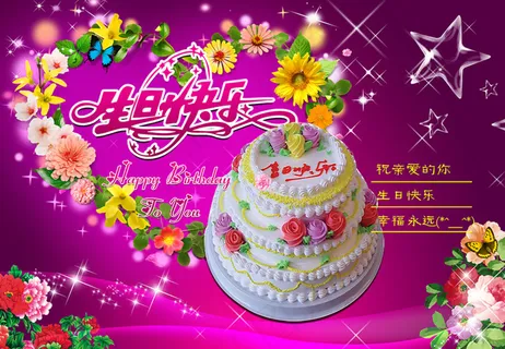 生日会海报素材