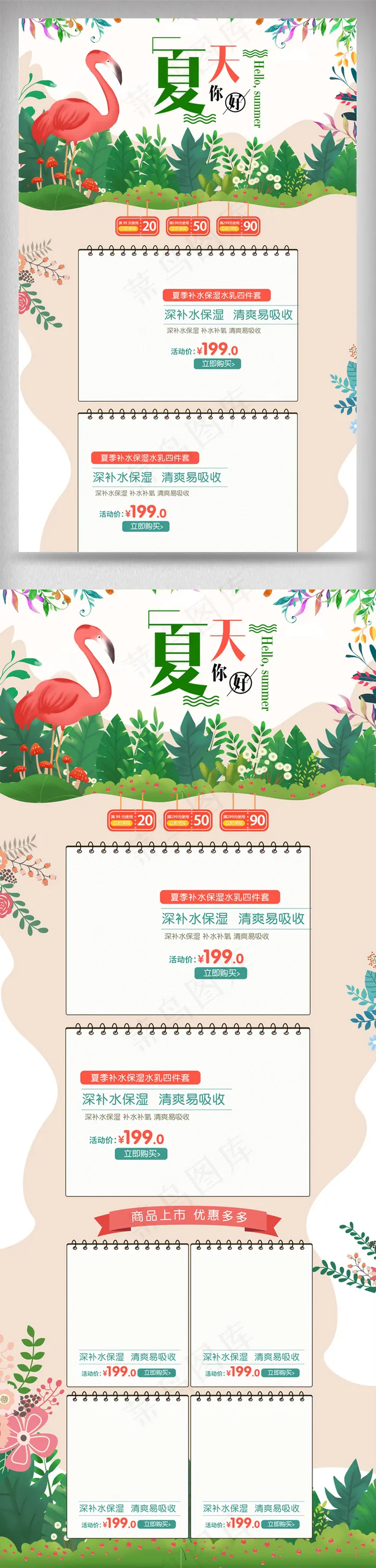 清新夏季夏日美妆促淘宝首页