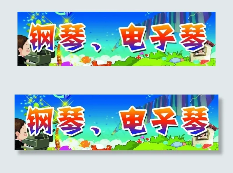 钢琴 电子琴图片psd模版下载