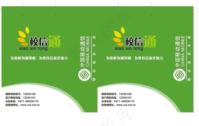 中国移动校信通手提袋图片cdr矢量模版下载