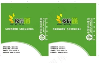 中国移动校信通手提袋图片