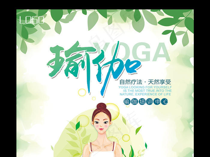 养生瑜伽宣传健身海报设计