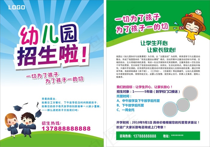 幼儿园宣传单图片cdr矢量模版下载