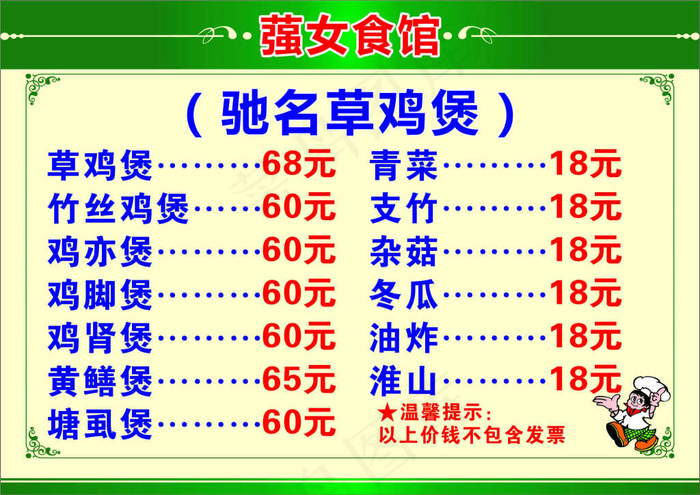 餐馆菜牌图片